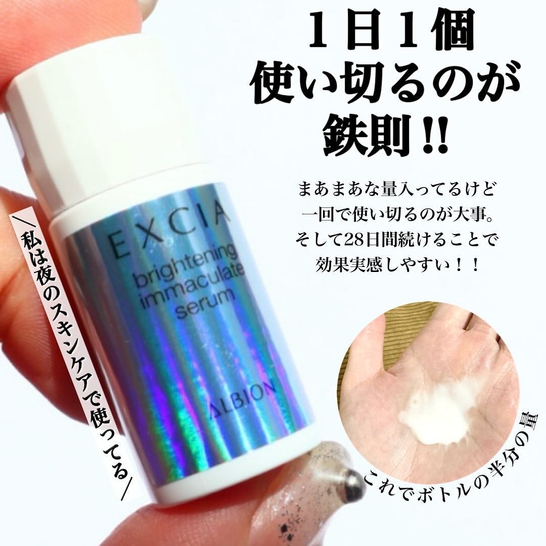 アルビオンEXCIA ホワイトニング イマキュレート エッセン アルビオンEXCIA ホワイトニング イマキュレート エッセン