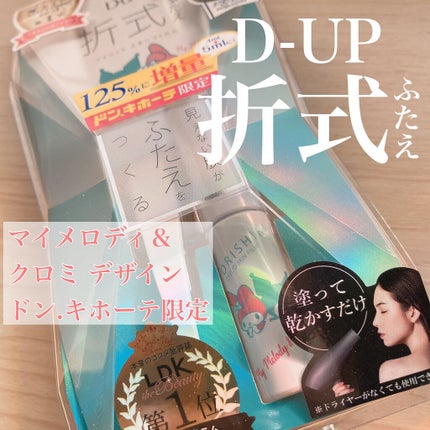 ãªãªã·ã ã¢ã€ãªããã¹ãã³ãã£ã«ã /D-UP/äºéãŸã¶ãçšã¢ã€ãã ã䜿ã£ãã¯ãã³ãïŒ1æç®ïŒ