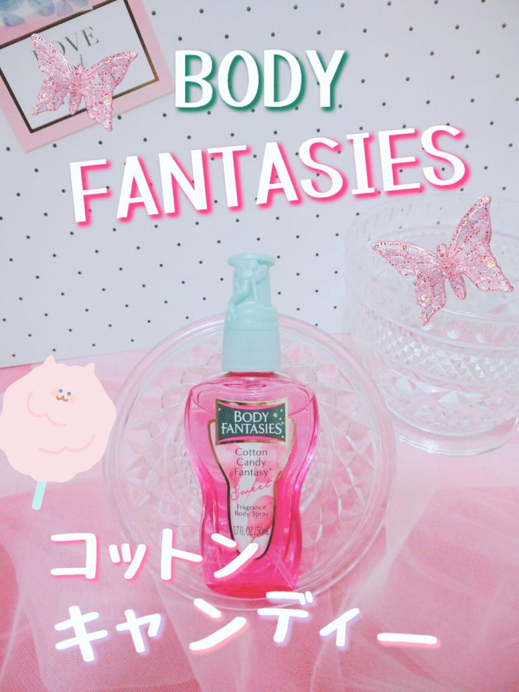 ボディスプレー コットンキャンディ/ボディファンタジー/香水(レディース)を使ったクチコミ（1枚目）