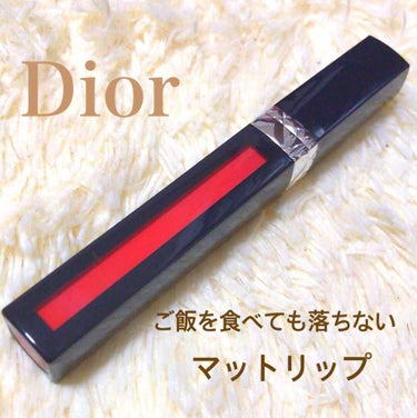 ルージュ ディオール リキッド/Dior/口紅を使ったクチコミ（1枚目）