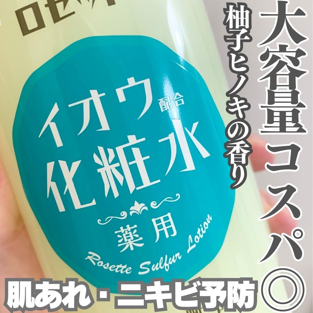 ロゼット スキンコンディショナーi/ロゼット/化粧水を使ったクチコミ(1枚目)
