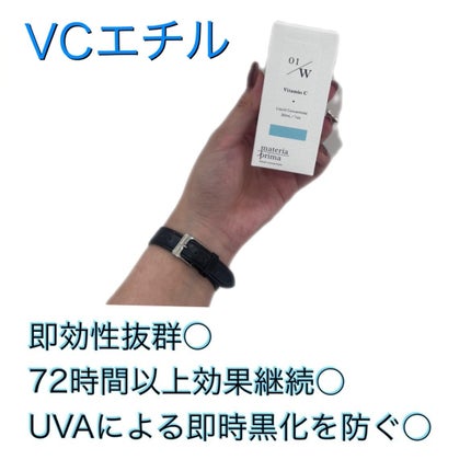 マテリアプリマ W01 ビタミンC/マテリアプリマ/美容液を使ったクチコミ(2枚目)