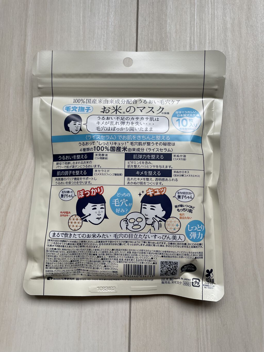 お米のマスク/毛穴撫子/シートマスク・パックを使ったクチコミ（2枚目）