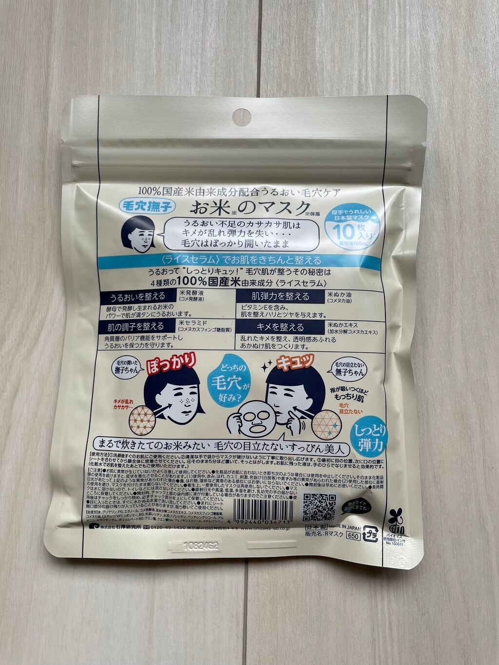 お米のマスク/毛穴撫子/シートマスク・パックを使ったクチコミ(2枚目)