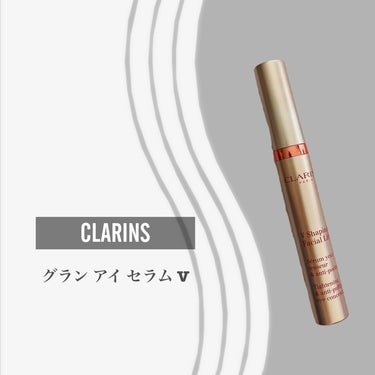 グラン アイ セラム V/CLARINS/アイケア・アイクリームを使ったクチコミ（2枚目）