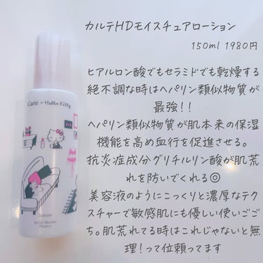 モイスチュア ローション 150ml/カルテHD/化粧水の画像