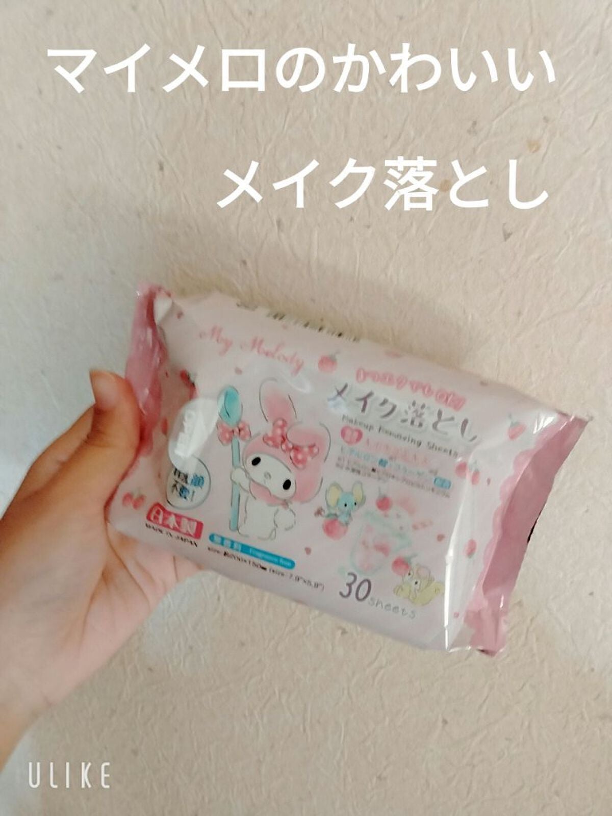 my melody メイク落とし/DAISO/クレンジングシートを使ったクチコミ(1枚目)
