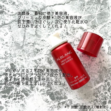薬用ファーストエッセンス/ALBLANC/ブースター・導入液を使ったクチコミ(2枚目)