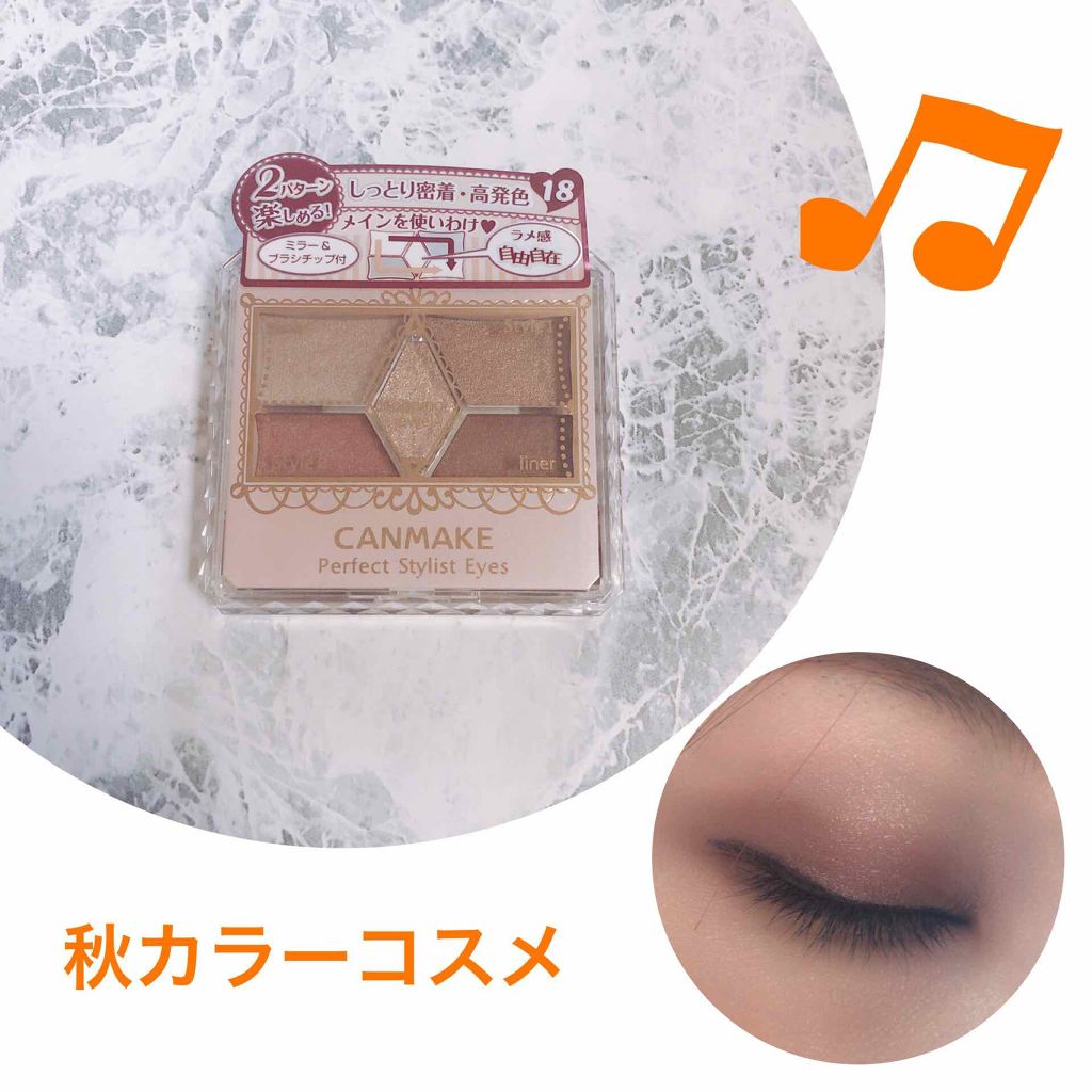 【旧品】パーフェクトスタイリストアイズ/キャンメイク/アイシャドウパレットを使ったクチコミ(1枚目)