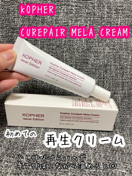 CUREPAIR MELA CREAM /KOPHER/フェイスクリームを使ったクチコミ(1枚目)