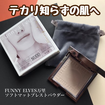 ソフトマットプレストパウダー/FUNNY ELVES方里/プレストパウダーを使ったクチコミ(1枚目)