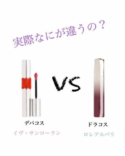 ヴォリュプテ ティントインオイル/YVES SAINT LAURENT BEAUTE/リップグロスを使ったクチコミ(1枚目)