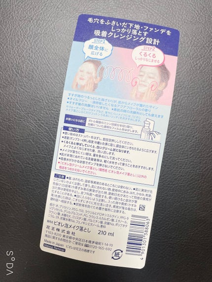 泡クリームメイク落とし/ビオレ/クレンジングクリームを使ったクチコミ(2枚目)