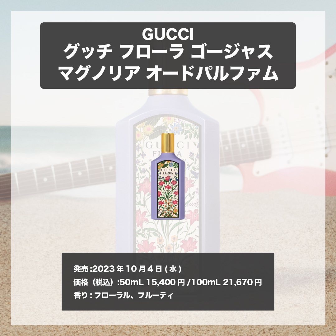 試してみた】〔グッチ フローラ〕ゴージャス マグノリア