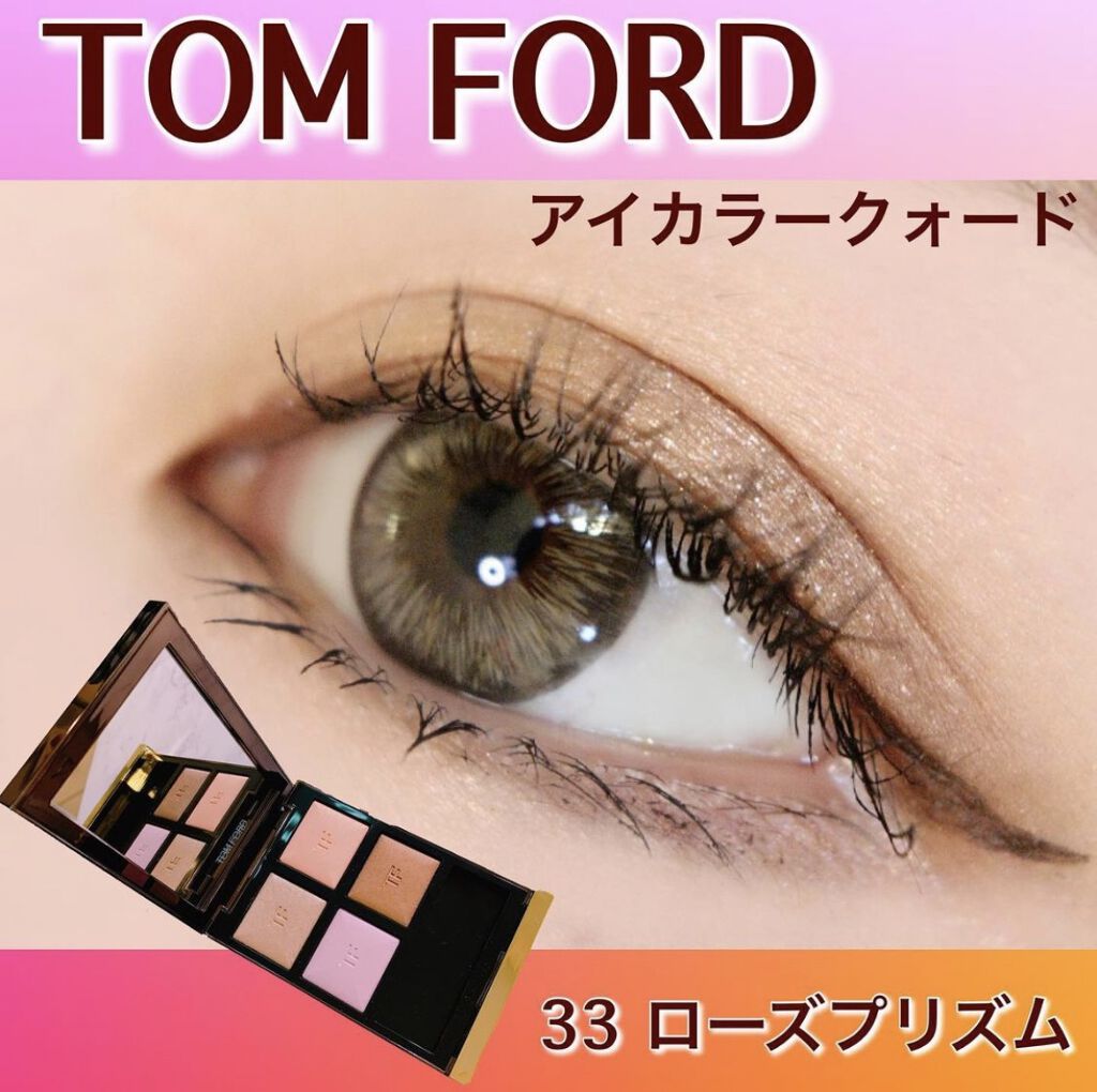 アイ カラー クォード/TOM FORD BEAUTY/アイシャドウパレットを使ったクチコミ（1枚目）