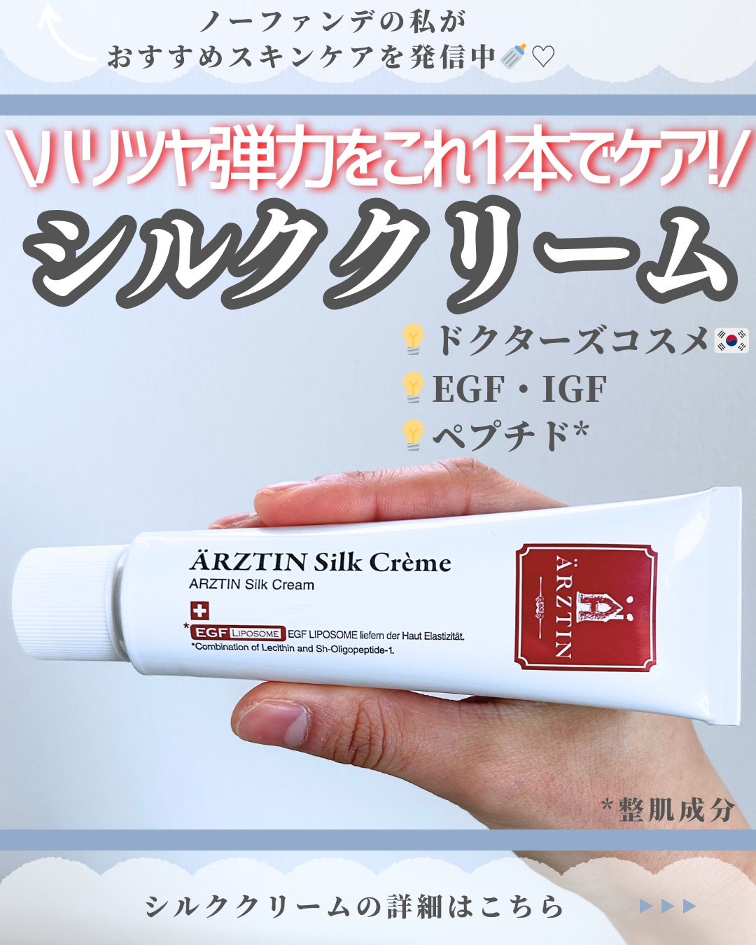 シルククリーム/エルツティン/美容液を使ったクチコミ(1枚目)