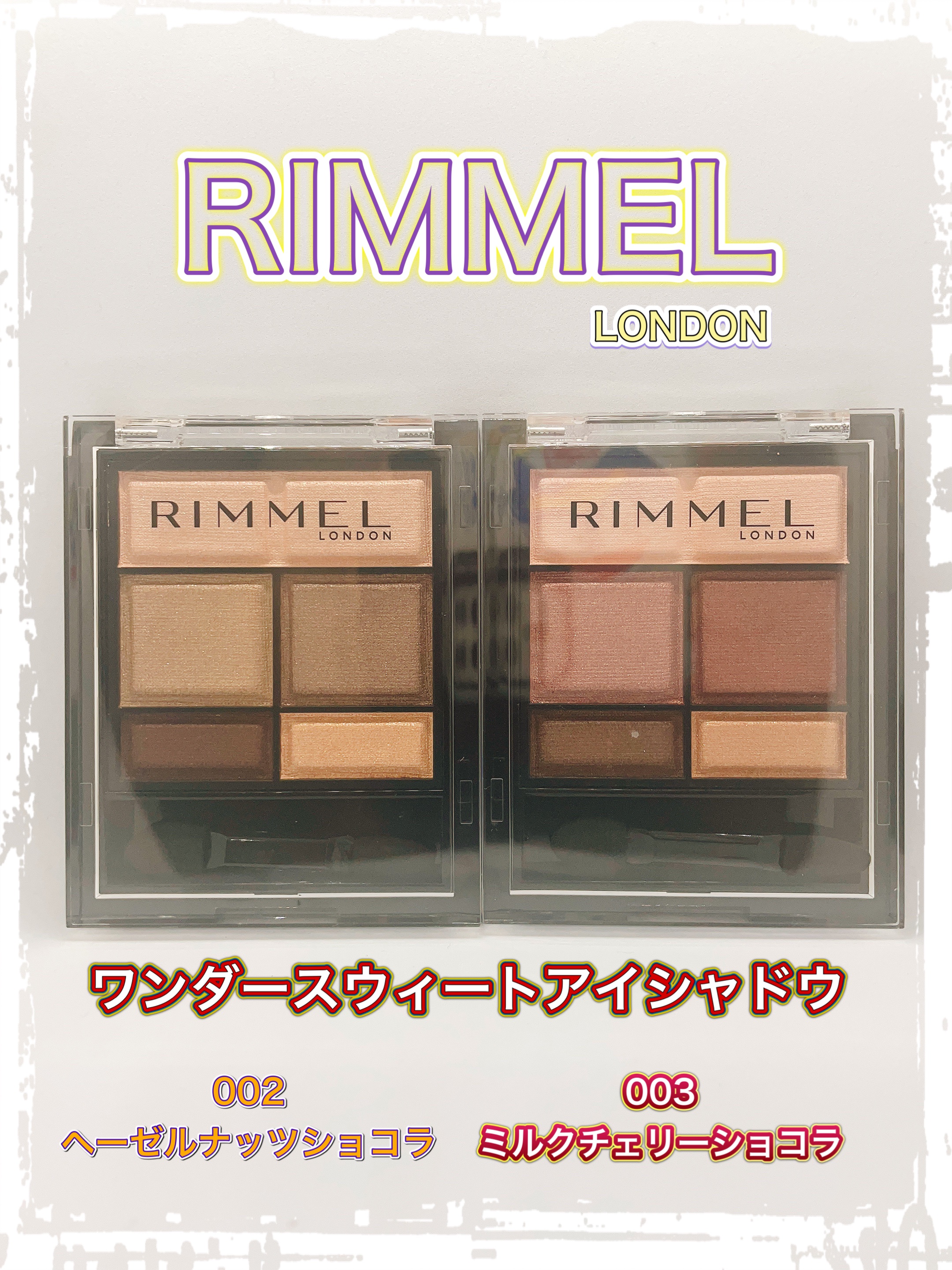 ワンダー スウィート アイシャドウ 003 ロマンチックな恋の予感ミルクチェリーショコラ/リンメル ロンドン/アイシャドウパレットを使ったクチコミ（1枚目）