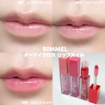 オーマイグロス リップオイル/リンメル ロンドン/リップグロスを使ったクチコミ(6枚目)