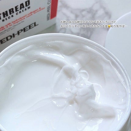 プレミアムナイテ スレッドネッククリーム/MEDIPEEL/ネック・デコルテケアを使ったクチコミ(4枚目)