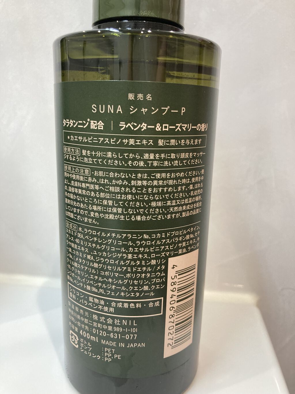 SUNA シャンプー/SUNA BIOSHOT/シャンプー・コンディショナーを使ったクチコミ（2枚目）