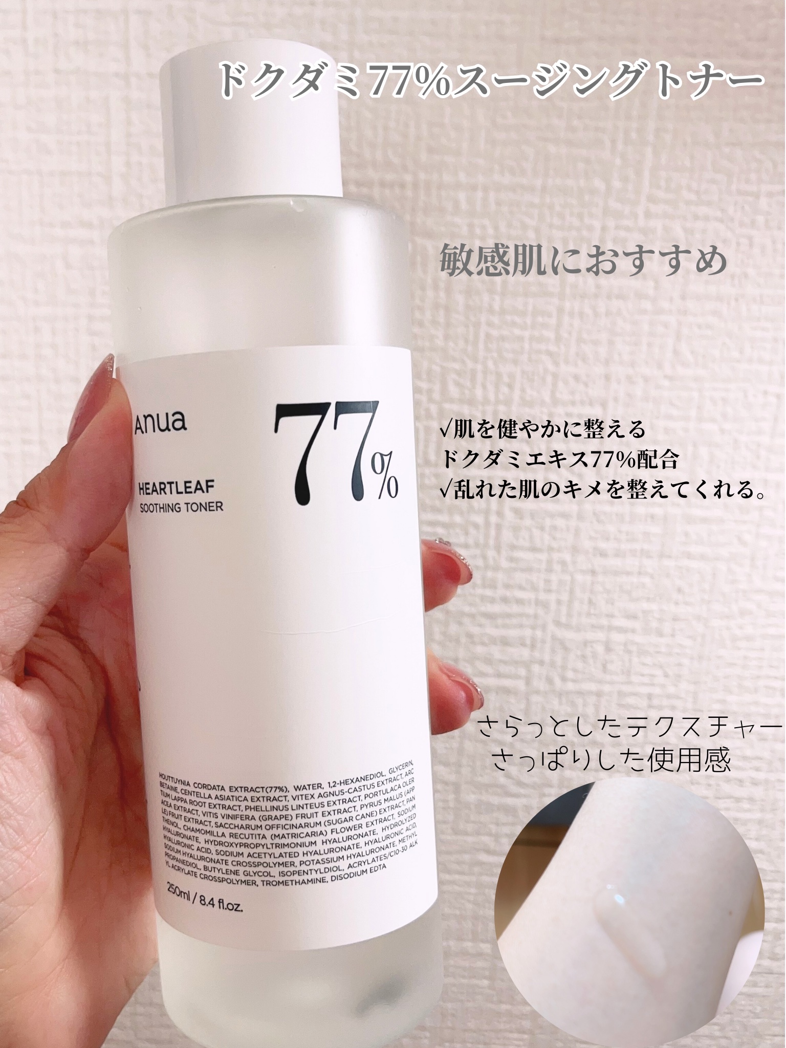 ドクダミ 77 スージングトナー/Anua/化粧水を使ったクチコミ（3枚目）