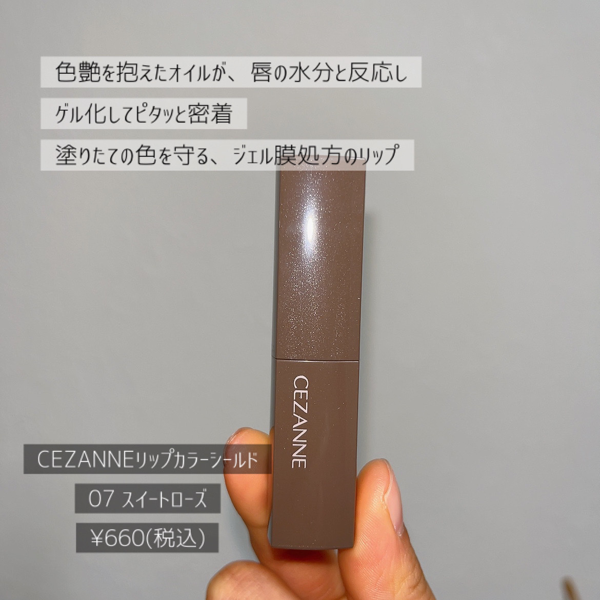 リップカラーシールド/CEZANNE/口紅を使ったクチコミ（2枚目）