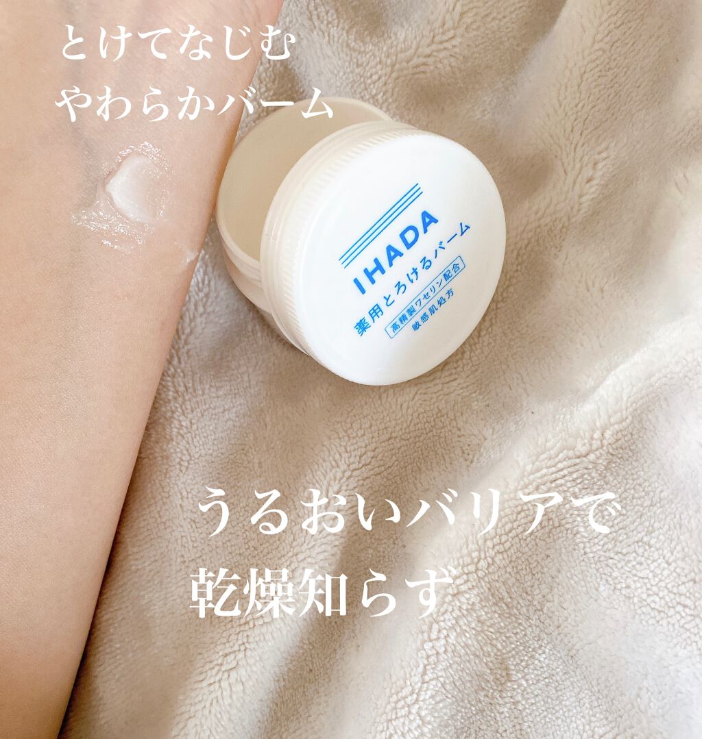 イハダ 薬用バーム【医薬部外品】/IHADA/フェイスバームを使ったクチコミ(2枚目)