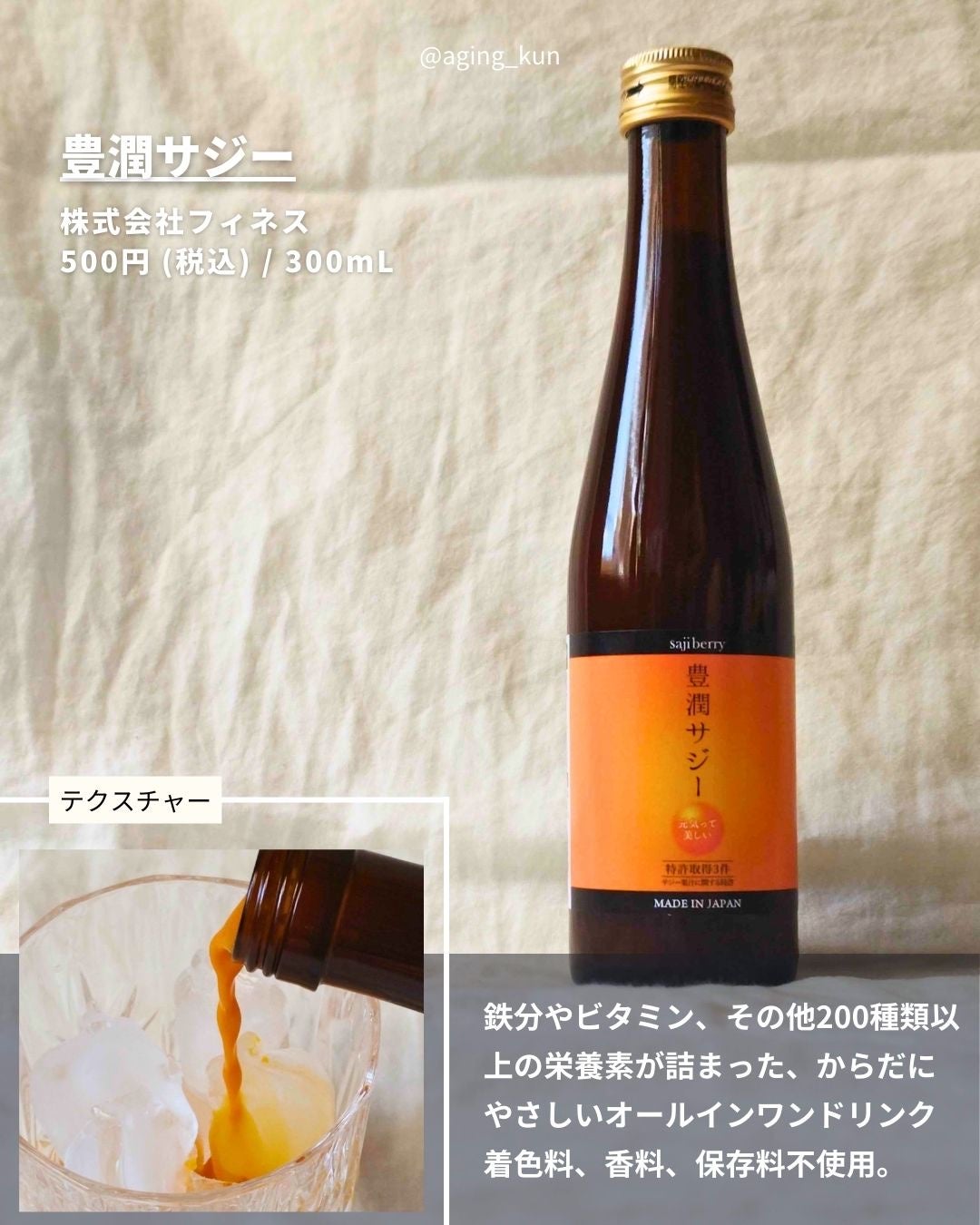 豊潤サジー/フィネス/ドリンクを使ったクチコミ(2枚目)