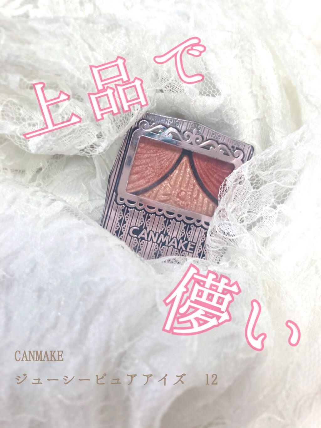 ジューシーピュアアイズ/キャンメイク/アイシャドウパレットを使ったクチコミ(1枚目)