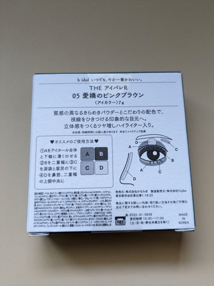 THE アイパレR/b idol/アイシャドウパレットを使ったクチコミ(3枚目)