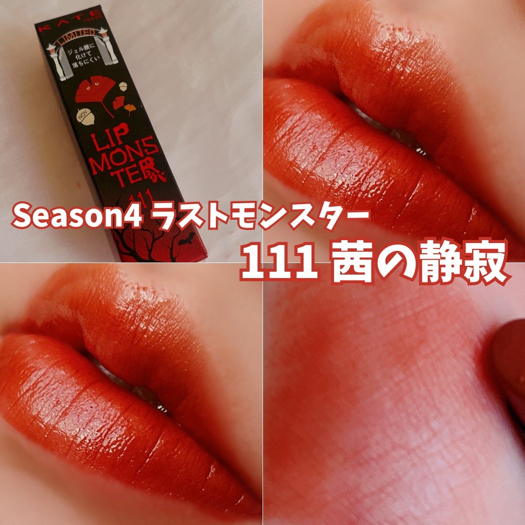 ケイト リップモンスター/KATE/口紅を使ったクチコミ(1枚目)