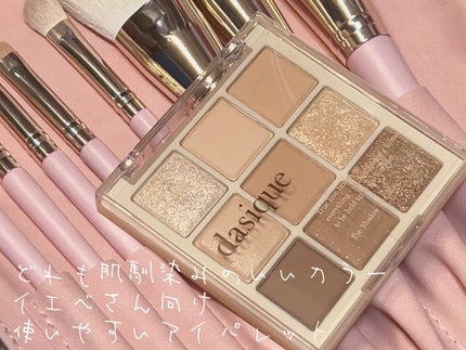 シャドウパレット/dasique/アイシャドウパレットを使ったクチコミ(3枚目)
