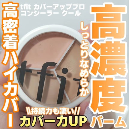 カバーアッププロコンシーラー/TFIT/パレットコンシーラーを使ったクチコミ(1枚目)