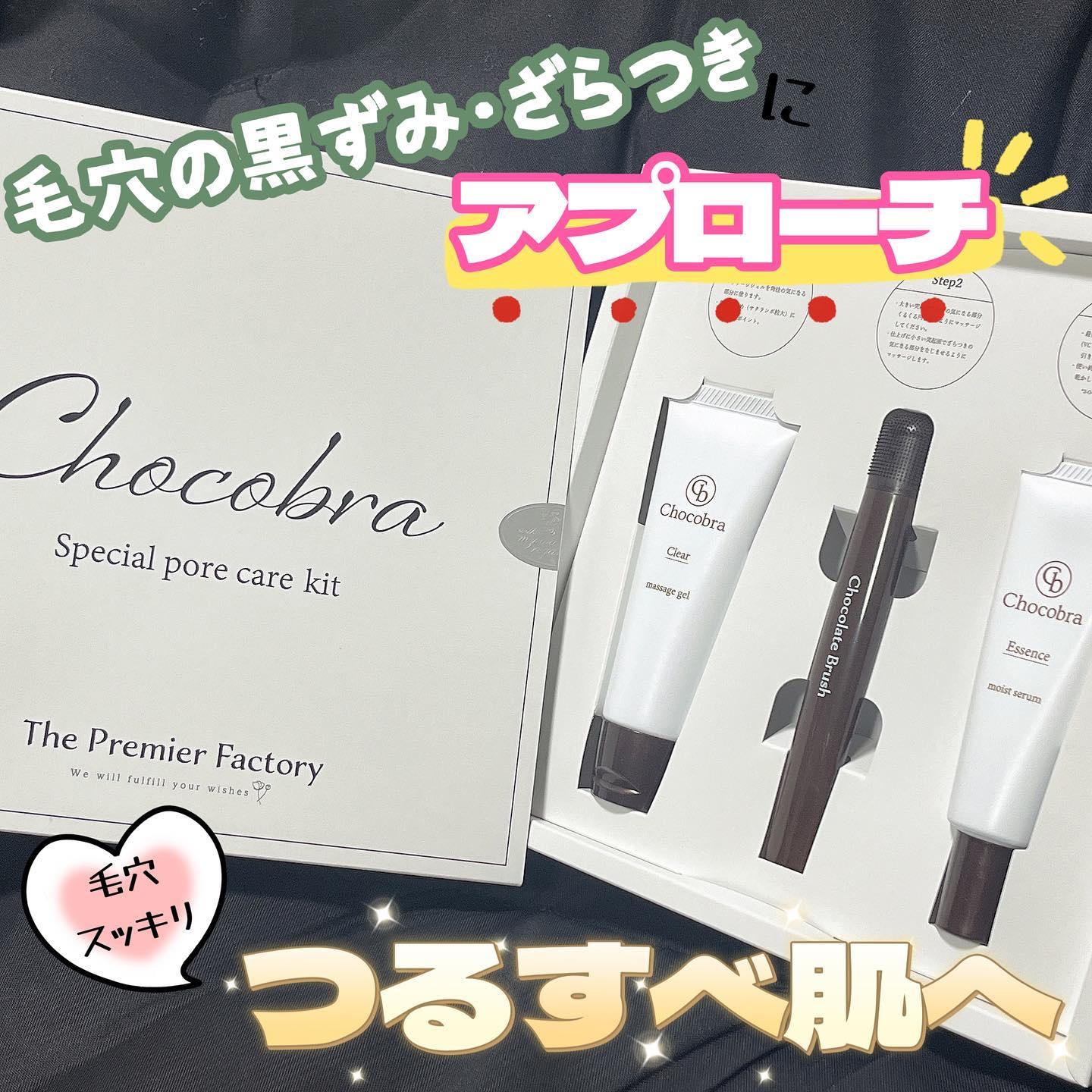 チョコブラ スペシャル毛穴ケアセット/Chocobra/スキンケアキットを使ったクチコミ（1枚目）
