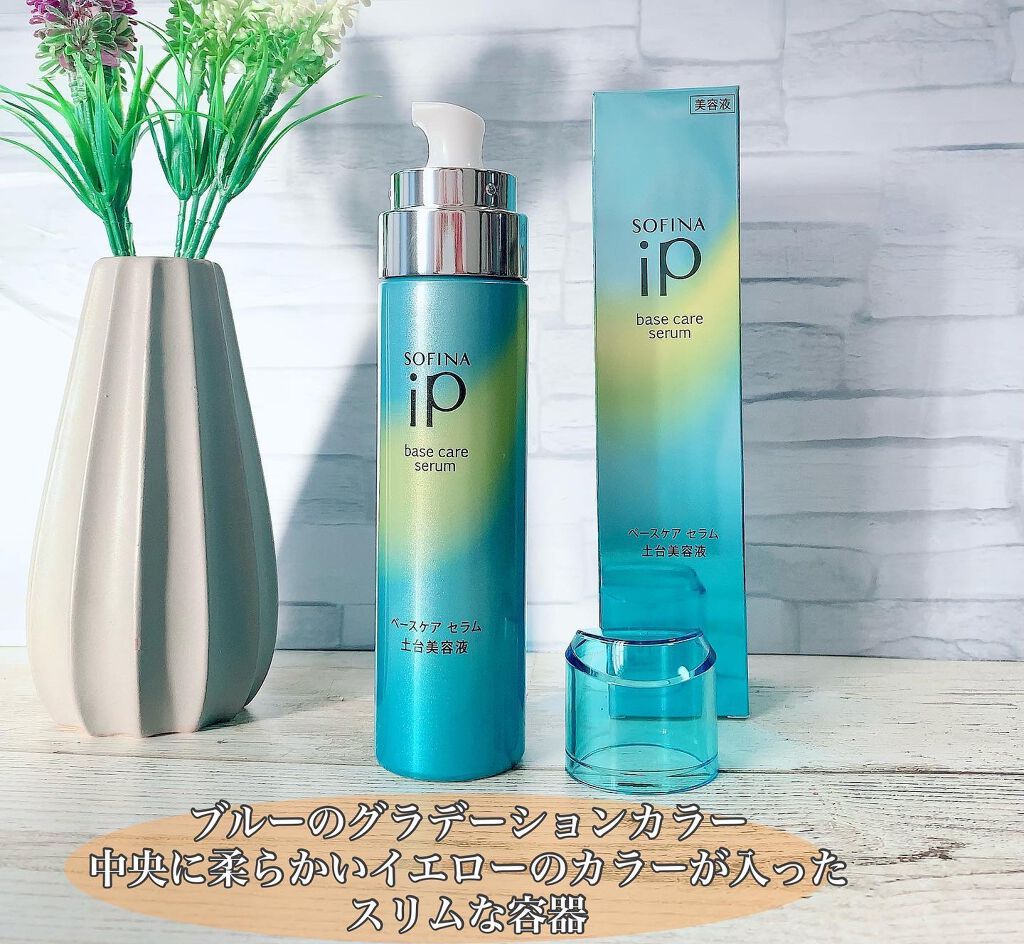 ベースケア セラム＜土台美容液＞/SOFINA iP/美容液を使ったクチコミ（2枚目）