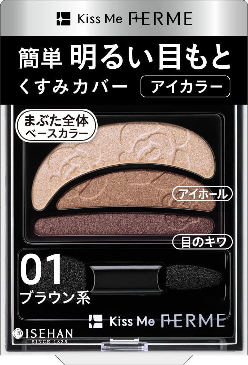 明るい目もと アイカラー 01