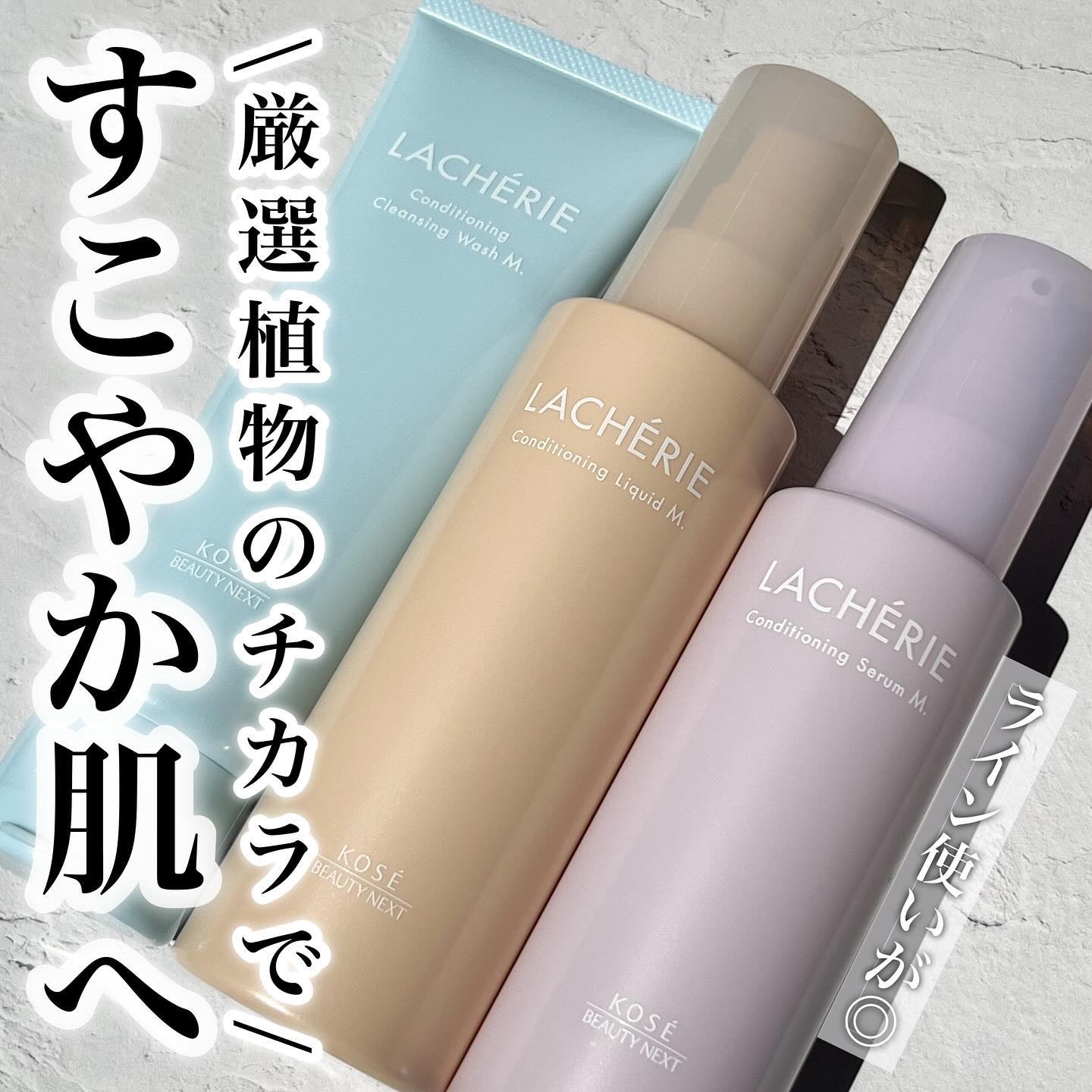 コンディショニングリキッドM./ラシェリエ/化粧水を使ったクチコミ（1枚目）