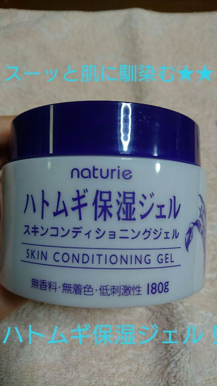 ハトムギ保湿ジェル(ナチュリエ スキンコンディショニングジェル)/ナチュリエ/美容液を使ったクチコミ(1枚目)