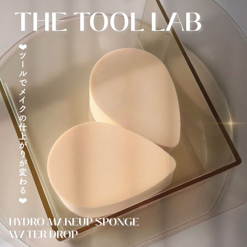 ハイドロ メイクアップスポンジ ウォータードロップ/THE TOOL LAB/パフ・スポンジを使ったクチコミ(1枚目)