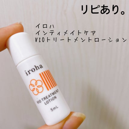 VIO TREATMENT LOTION/iroha INTIMATE CARE/デリケートゾーンケアを使ったクチコミ(1枚目)