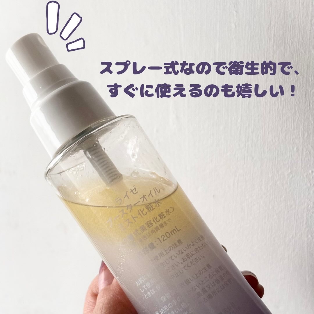 ライゼ ブースターオイル ミスト化粧水 120ml/REISE/ミスト状化粧水を使ったクチコミ（3枚目）