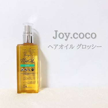 Joy.coco HairOil GROSSY/Joy.coco(ジョイココ)/ヘアオイルを使ったクチコミ（1枚目）