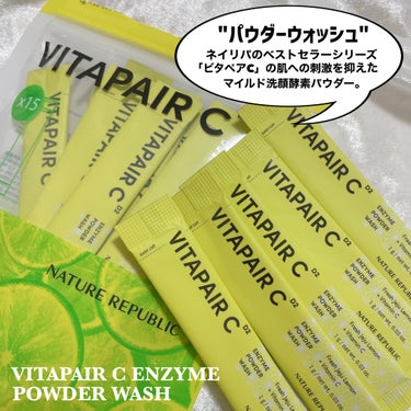 ビタペアC酵素洗顔パウダー/ネイチャーリパブリック/洗顔パウダーを使ったクチコミ（8枚目）