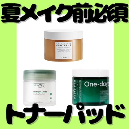 ヘルプミー! ダクトパッド/One-day's you/トナーパッドを使ったクチコミ(1枚目)