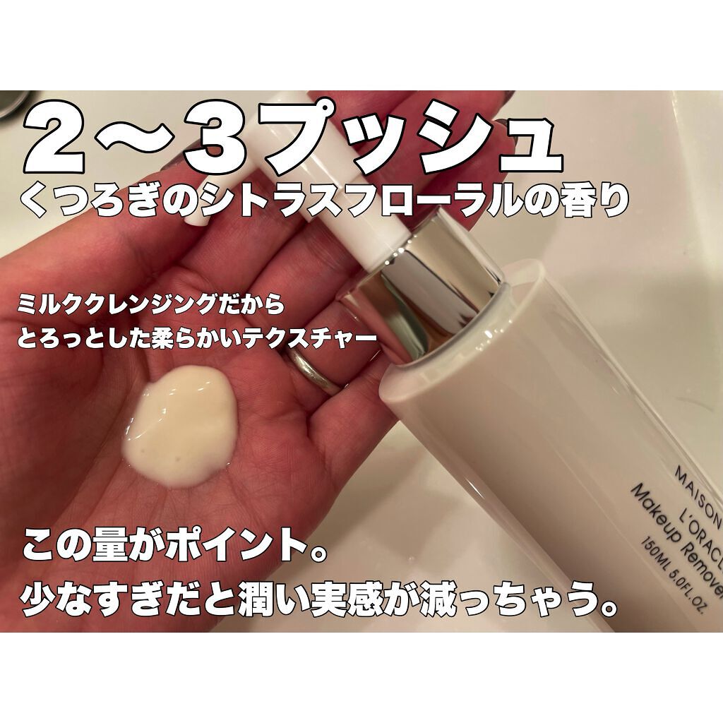 オラクル メイクアップ リムーバー ミルク/MAISON LEXIA/ミルククレンジングを使ったクチコミ（2枚目）