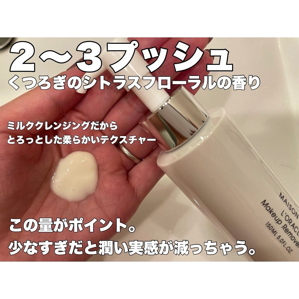 オラクル メイクアップ リムーバー ミルク/MAISON LEXIA/ミルククレンジングを使ったクチコミ(2枚目)