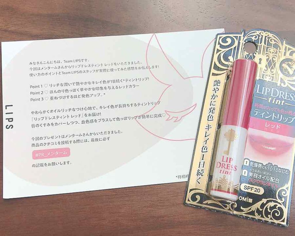 リップドレスティント/近江兄弟社/リップティントを使ったクチコミ（1枚目）