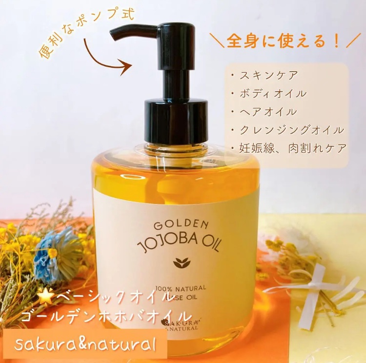 ゴールデンホホバオイル/SAKURA&NATURAL/ボディオイルを使ったクチコミ（1枚目）