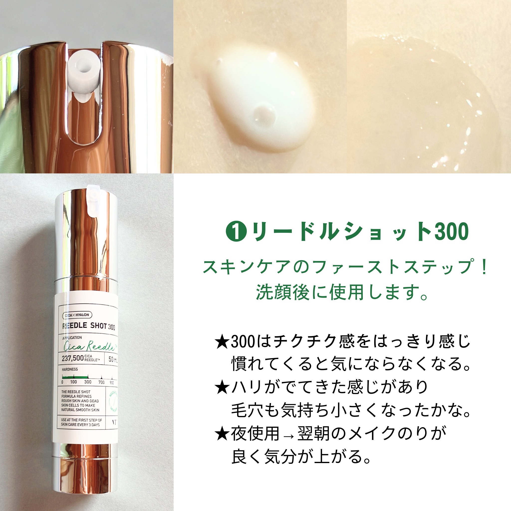 リードルショット300/VT/美容液を使ったクチコミ（2枚目）