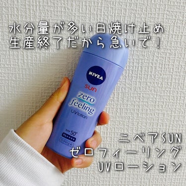 ニベア ニベアサン ゼロフィーリングUVローションのクチコミ「こんにちは☺️
 
 
 
 
 
ひらりんです！
 
 
 
 
 
今日も日焼け止めを紹介.....」（1枚目）